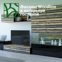 Фасады woodline