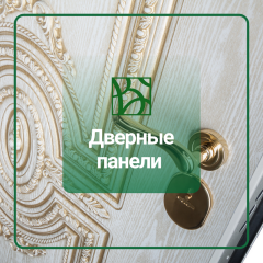 Дверные панели в эмали и плёнке ПВХ