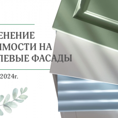 Изменение стоимости продукции с 18.11.2024